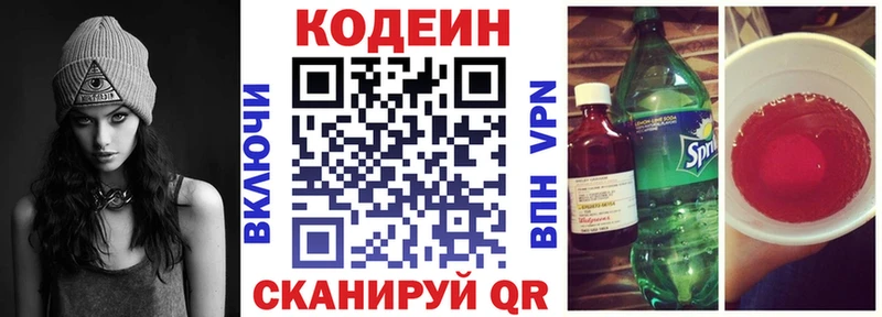 Кодеин напиток Lean (лин)  наркотики  mega зеркало  Дзержинский 
